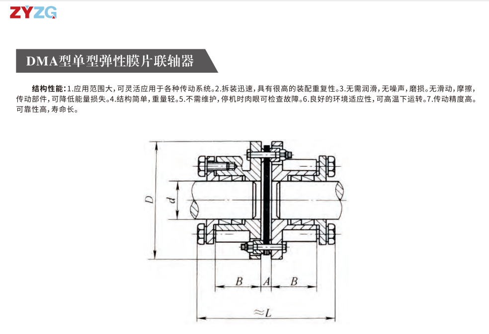 DMA型單型彈性膜片聯(lián)軸器